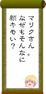 マリクさん。なぜもそんなに顔キモい?