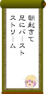 朝起きて足にバーストストリーム