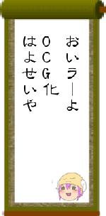 おいラーよOCG化はよせいや