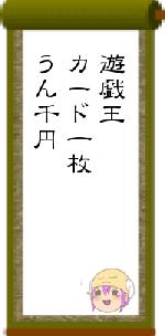 遊戯王カード一枚うん千円