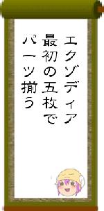 エクゾディア最初の五枚でパーツ揃う