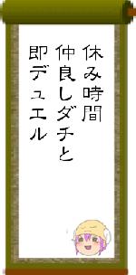休み時間仲良しダチと即デュエル