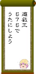 遊戯王５７５でうたにしよう