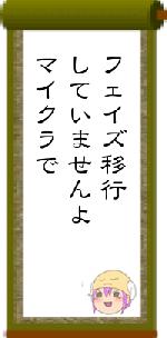 フェイズ移行していませんよマイクラで