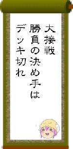 大接戦勝負の決め手はデッキ切れ