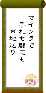マイクラで 手札も闘志も 墓地送り