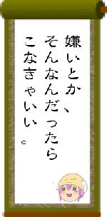 嫌いとか、そんなんだったらこなきゃいい。