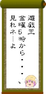 遊戯王金曜5時から・・・、見れネーよ