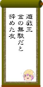 遊戯王金の無駄だと辞めた友