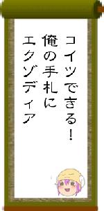 コイツできる!俺の手札にエクゾディア