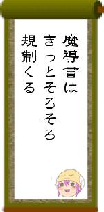 魔導書はきっとそろそろ規制くる