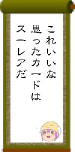 これいいな思ったカードはスーレアだ