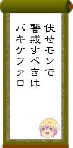 伏せモンで警戒すべきはパキケファロ
