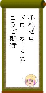 手札ゼロドローカードにこうご期待