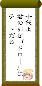 十代よ君の引き(ドロー)はチートだろ