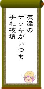 友達のデッキがいつも手札破壊