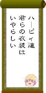 ハーピィ達君らの衣装はいやらしい