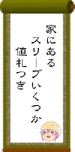 家にある スリーブいくつか 値札つき