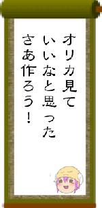 オリカ見ていいなと思ったさあ作ろう!