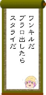 ワンキルだブラロ出したらスタライだ