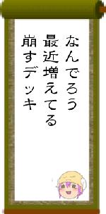 なんでろう最近増えてる崩すデッキ