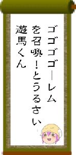 ゴゴゴゴーレムを召喚！とうるさい遊馬くん