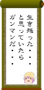 生き残った・・・と思っていたらガンマンだ・・・