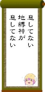 息してない地縛神が息してない