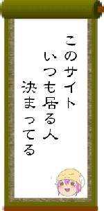 このサイト　いつも居る人　　　決まってる