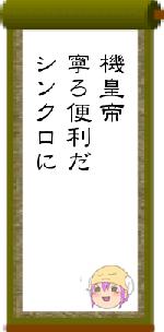 機皇帝寧ろ便利だシンクロに