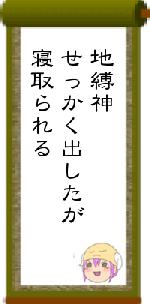 地縛神せっかく出したが寝取られる