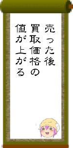 売った後買取価格の値が上がる