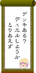 デッキある？　デュエルしようか　　とりあえず