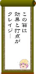 この箱は効果と打点がクレイジー