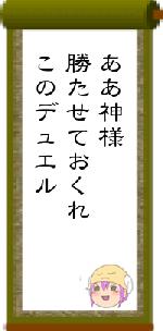 ああ神様勝たせておくれこのデュエル