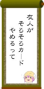 友人が そろそろカード やめるって