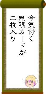 今気付く制限カードがニ枚入り