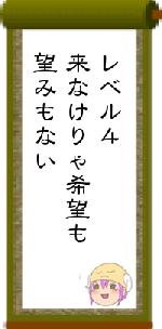 レベル４来なけりゃ希望も望みもない
