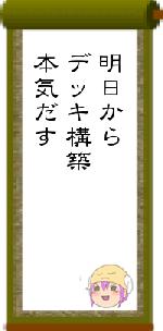 明日からデッキ構築本気だす