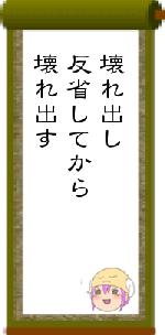 壊れ出し反省してから壊れ出す