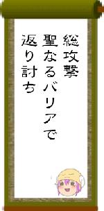 総攻撃聖なるバリアで返り討ち