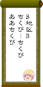 B地区Bちくびーちくびああちくび