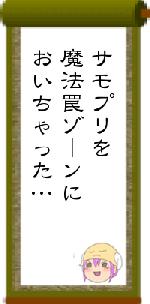 サモプリを魔法罠ゾーンにおいちゃった…