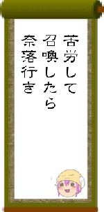 苦労して召喚したら奈落行き