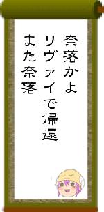 奈落かよリヴァイで帰還また奈落