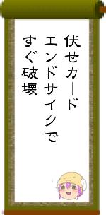 伏せカードエンドサイクですぐ破壊