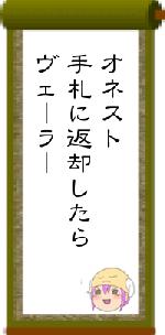 オネスト手札に返却したらヴェーラー