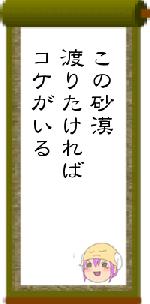 この砂漠渡りたければコケがいる