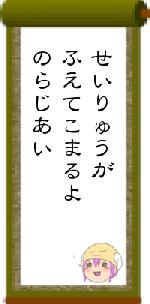 せいりゅうがふえてこまるよのらじあい