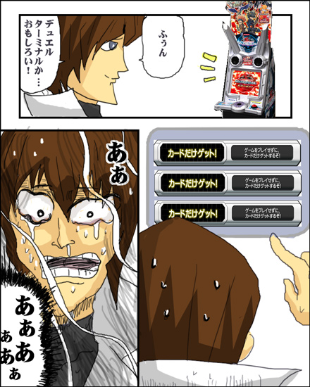 デュエルターミナル